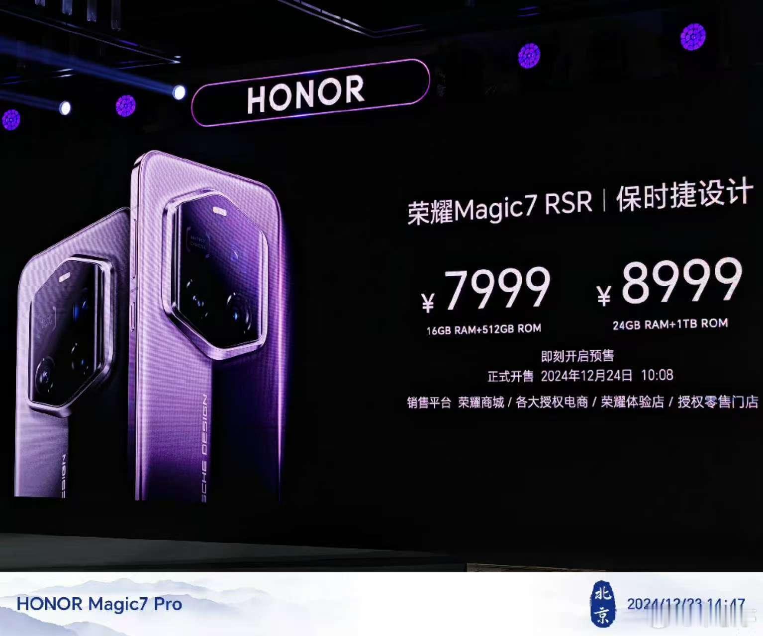 荣耀Magic7RSR 保时捷设计价格来了：16GB+512GB 售价7999元