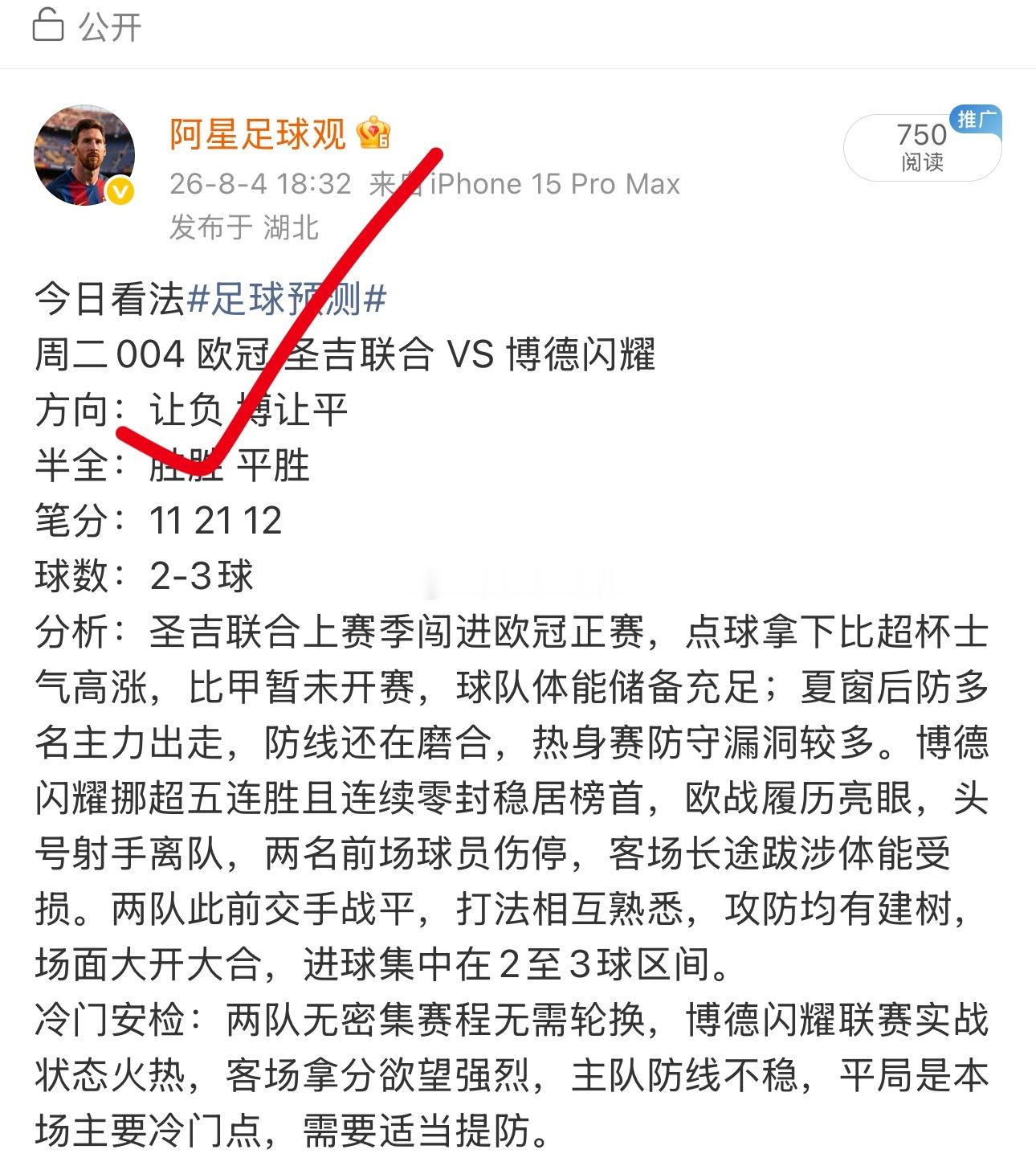 欧冠 圣吉联合 这场方向也是拿下！ 