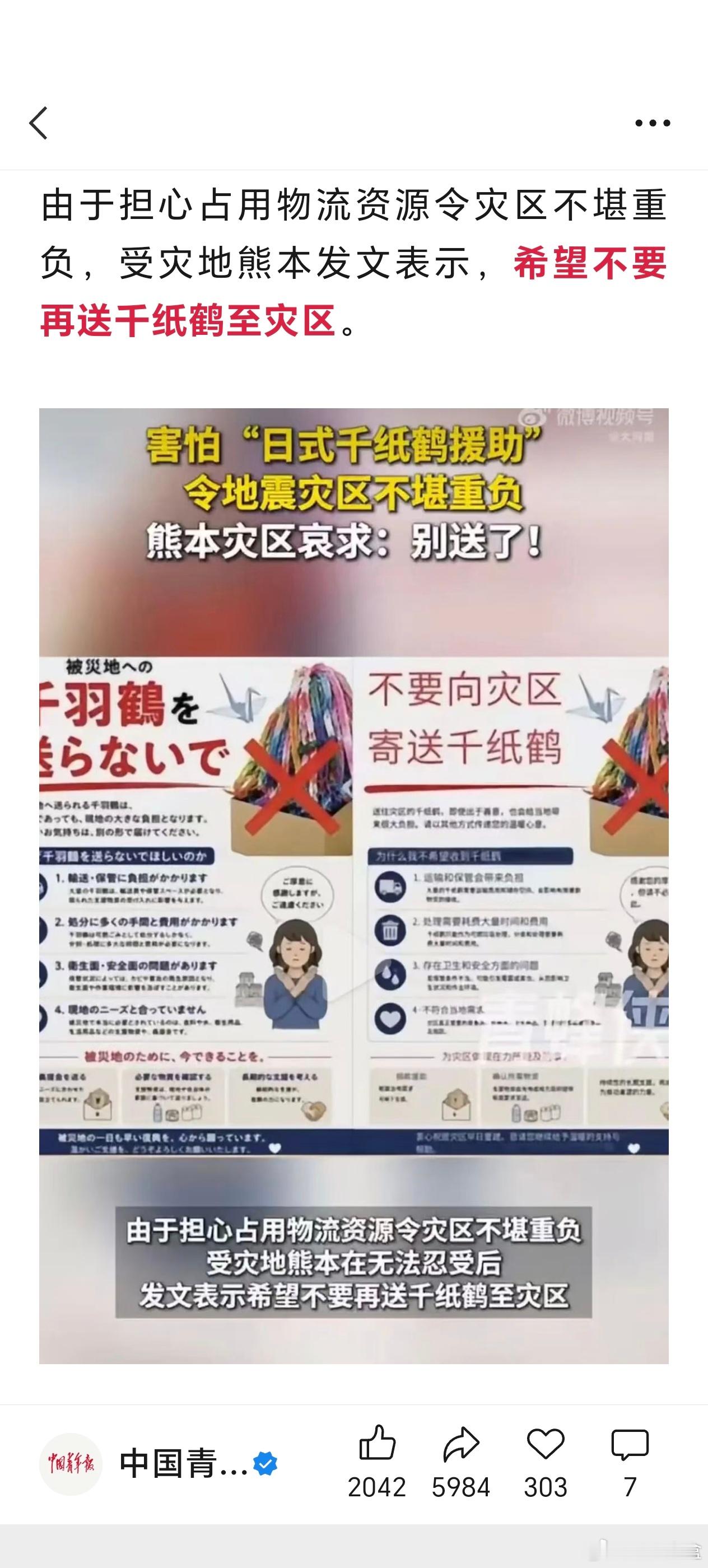 笑不活了家人们，典型的日式救援是寄送千纸鹤？？？事情是这样的，前几天日本地震，然