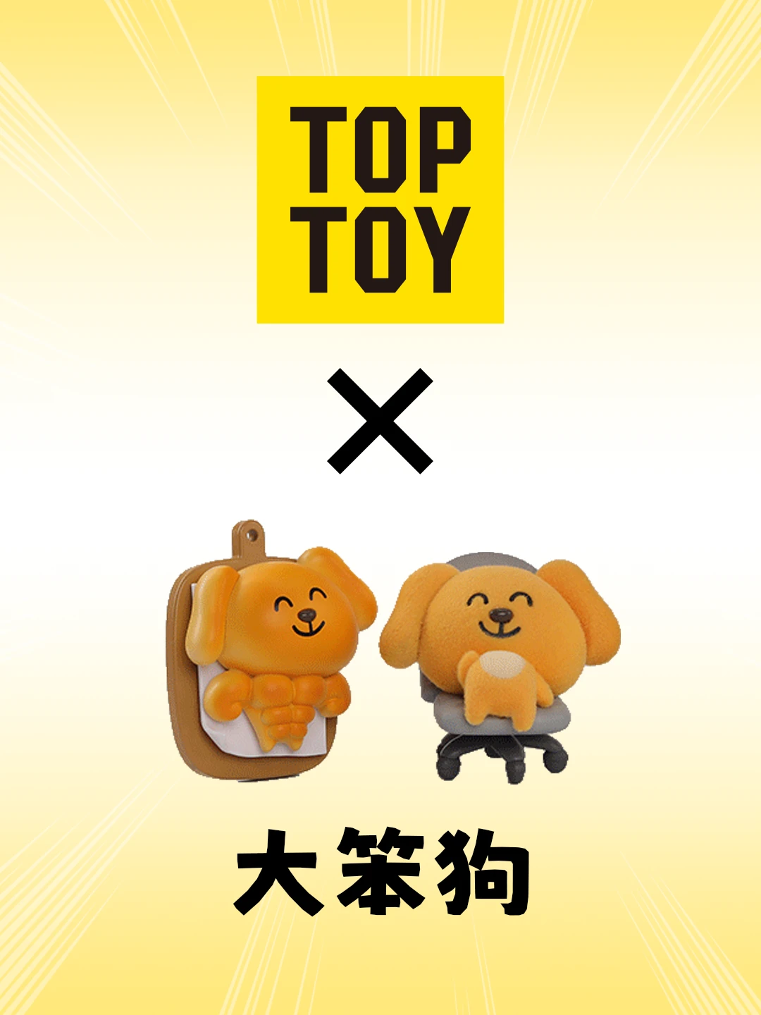 🎁｜不是…大笨狗新品简直演我精神状态😭