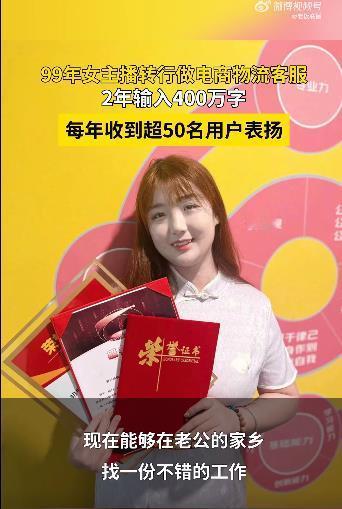 #99年客服女孩每年收到超50客户表扬# 真是“行行出状元”。这位99年出生的客