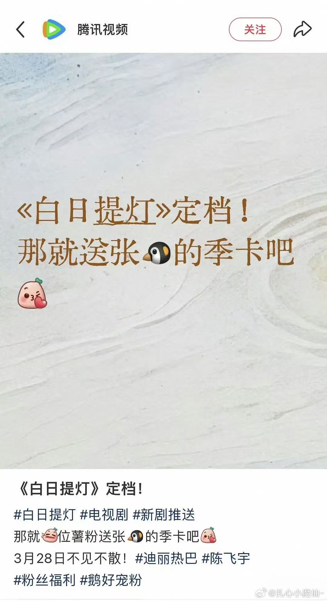 腾讯给白日提灯送季卡腾讯包场白日提灯 平台这次真不算抠门，对比逐玉开播才送月卡，