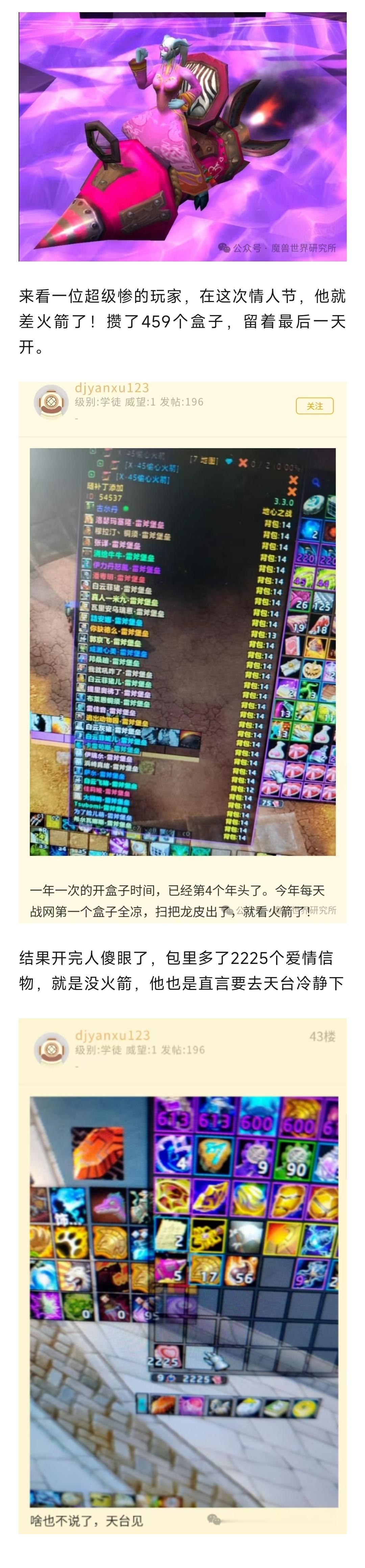 魔兽世界  情人节结束！玩家攒459个盒子，一口气开完直接天台见！ 