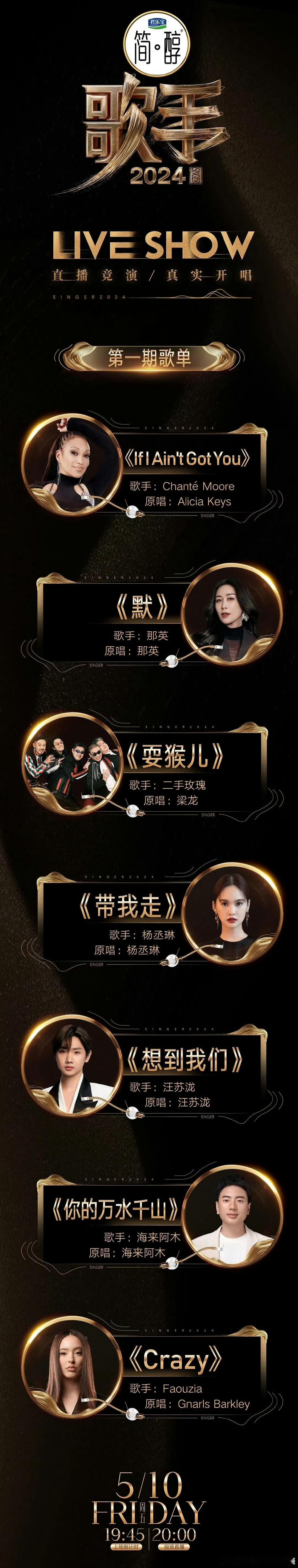 #歌手首期排名# 歌手首期排名🈶符合大家预期吗？Chante Moore 第1