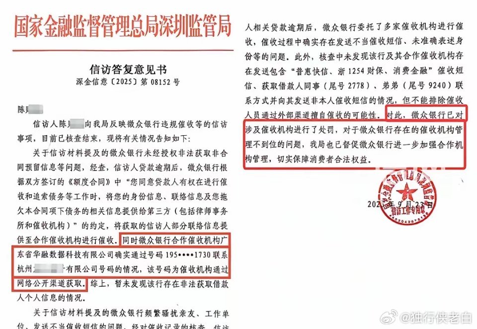 广东深圳，女子着急用钱，就连续在微粒贷上借了两笔，分别是4万元和2.5万元。可事