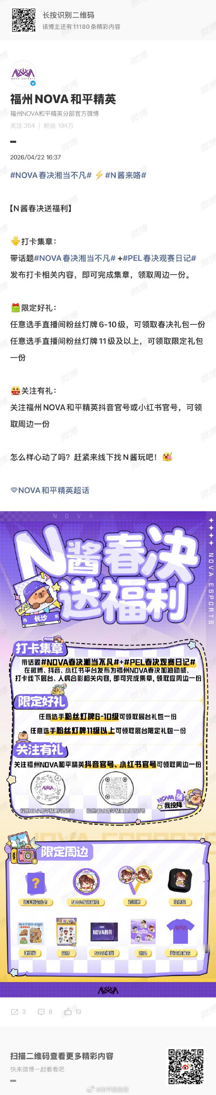 NOVA的春决福利快来参与2026pel春季赛 2026PEL春季赛总决赛