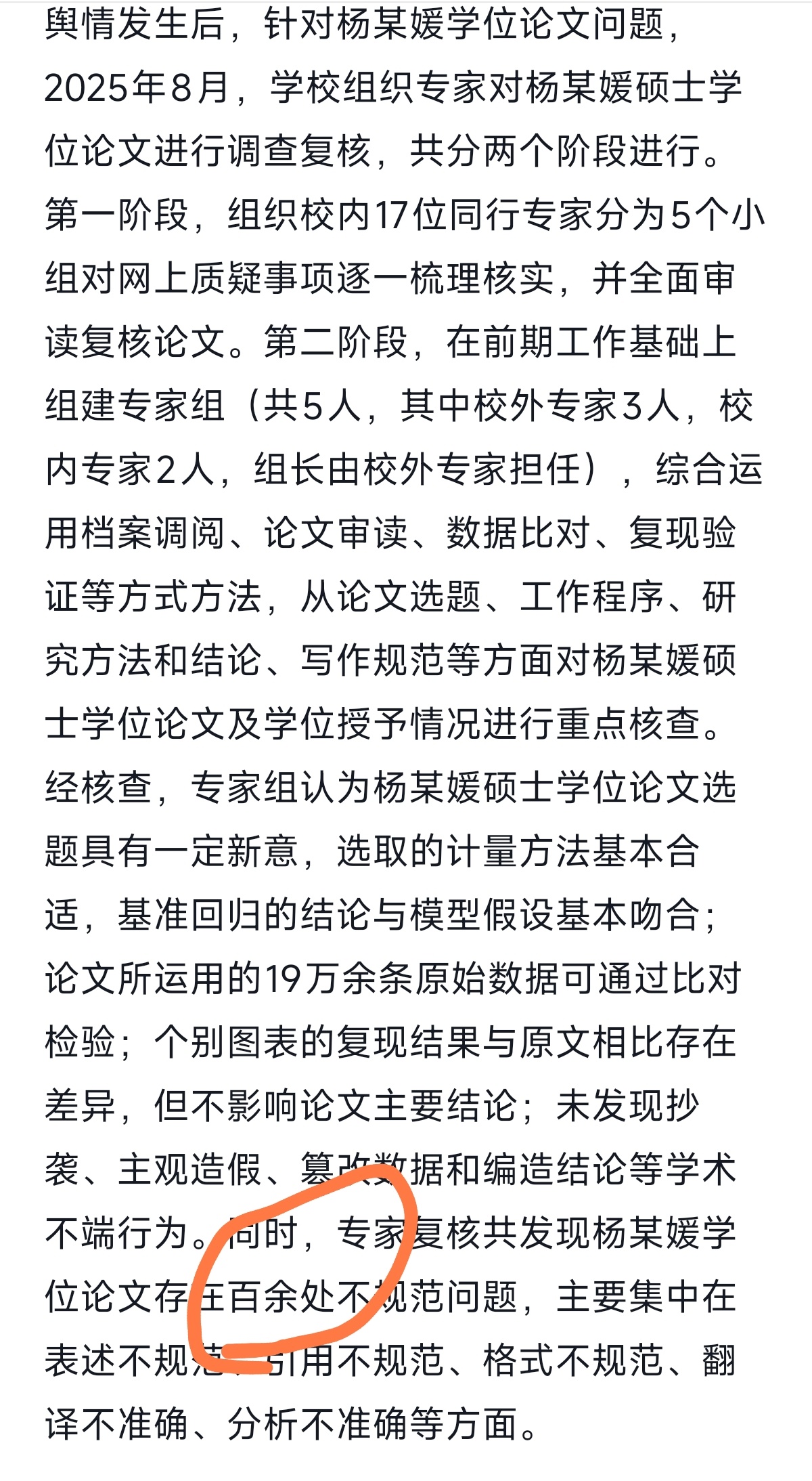 百余处不规范，还能给学位也是服！之前导师是完全没审核吧？武汉大学 ​​​