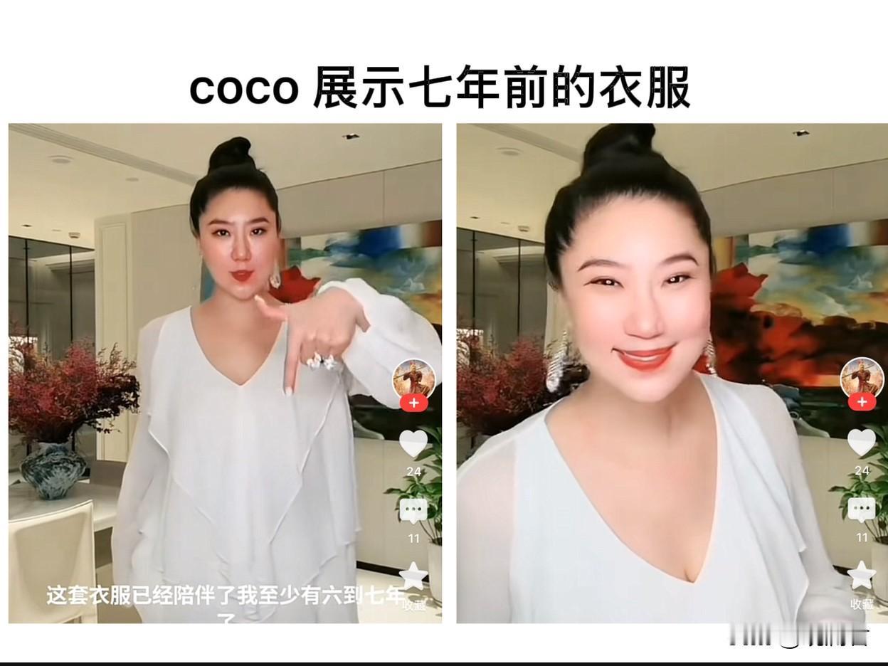 coco 多年前的旧衣服。coco 在直播间展示了一套七年前的旧衣服，这是一套雪