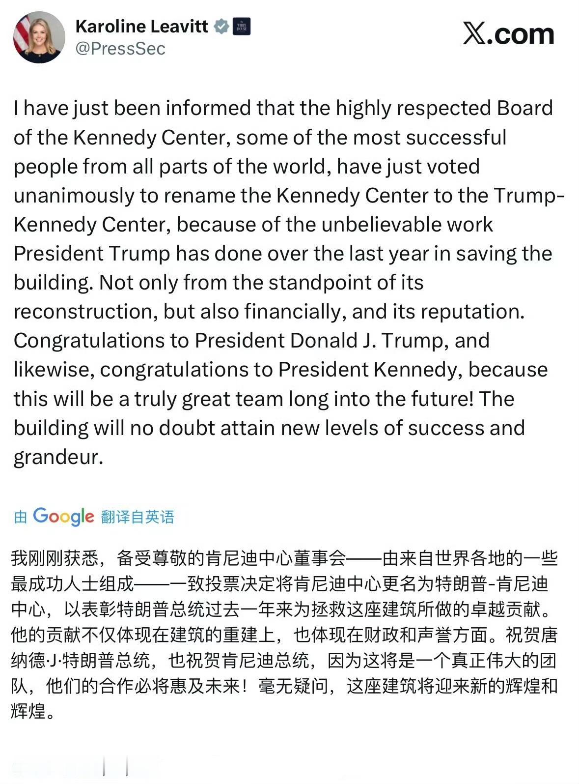 白宫发言人莱维特发文：肯尼迪艺术中心董事会成员全票一致通过，将改名特朗普-肯尼迪