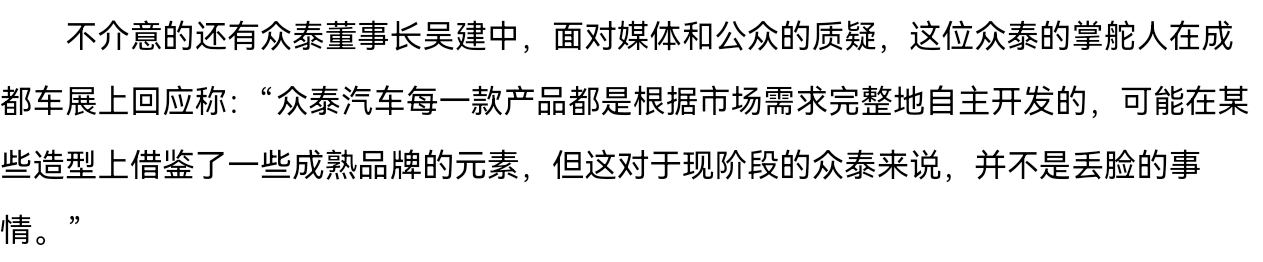 抨击抄袭，成为抄袭？要不还是学习一下众泰董事长的发言，承认造型上借鉴成熟品牌并不