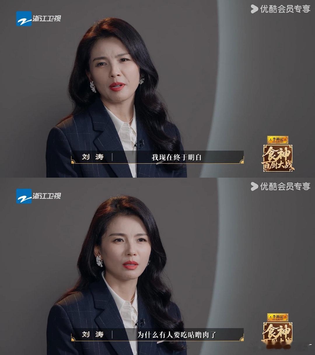 刘涛潘玮柏被咕噜肉拿捏了刘涛终于明白为什么有人要吃咕噜肉了食神百厨大战菜品比拼高