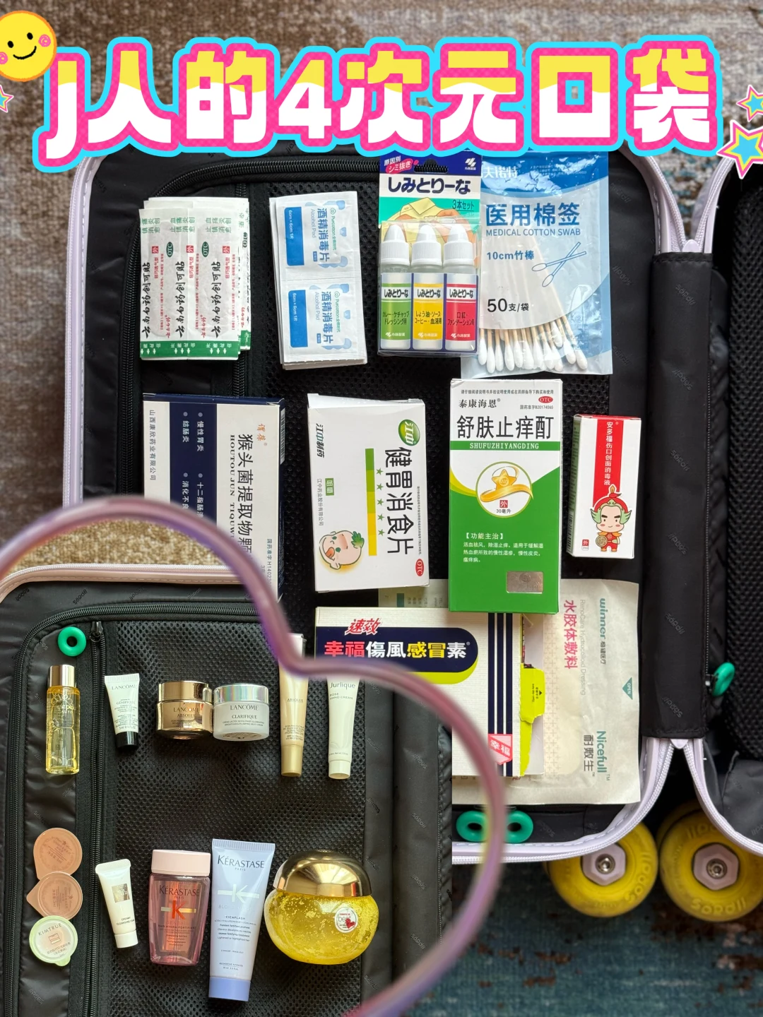 出行好物分享｜J人的四次元口袋