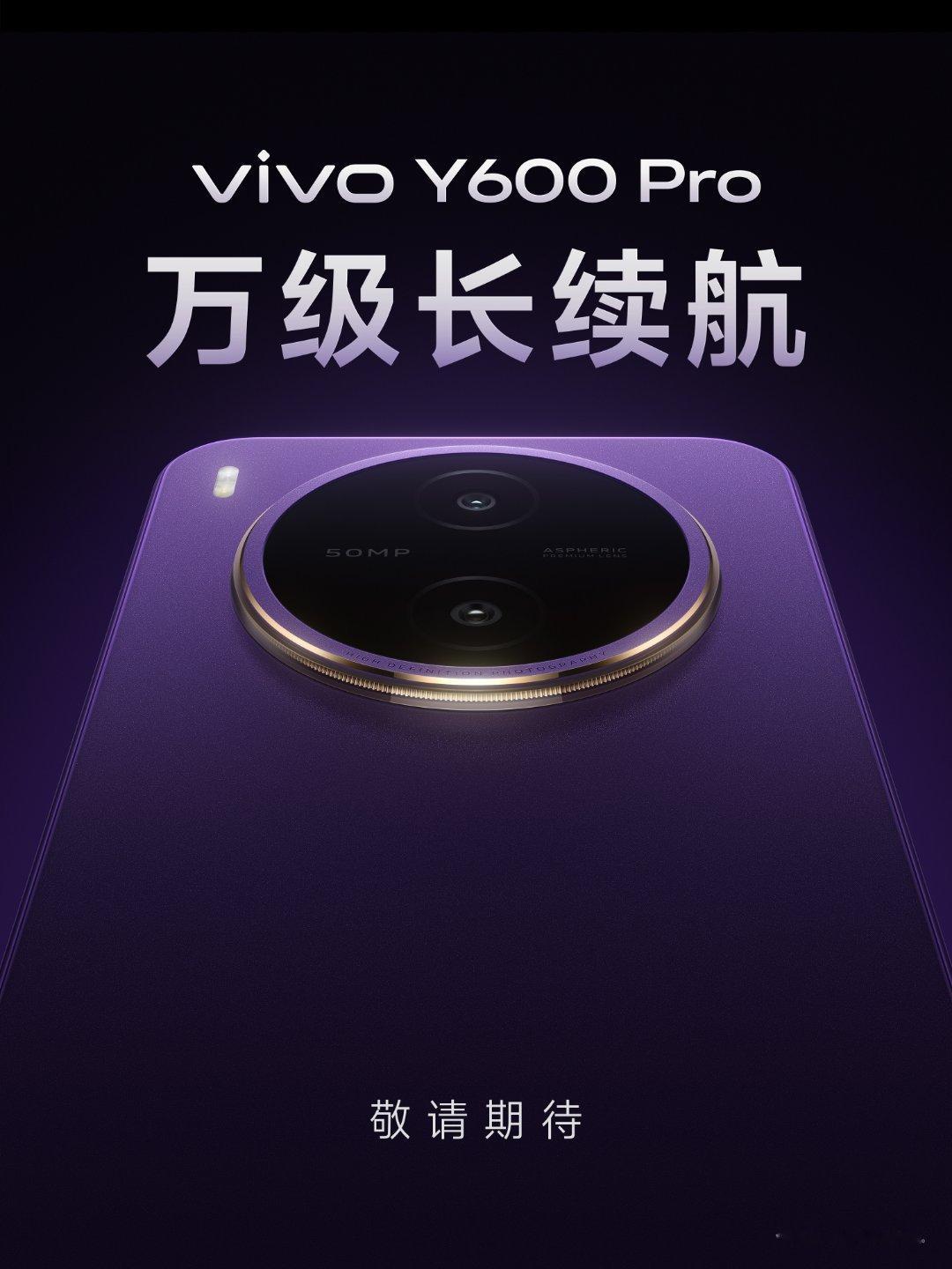 vivo Y600 Pro，蓝厂首款万级长续航手机产品，电池突破一万毫安哈哈，续