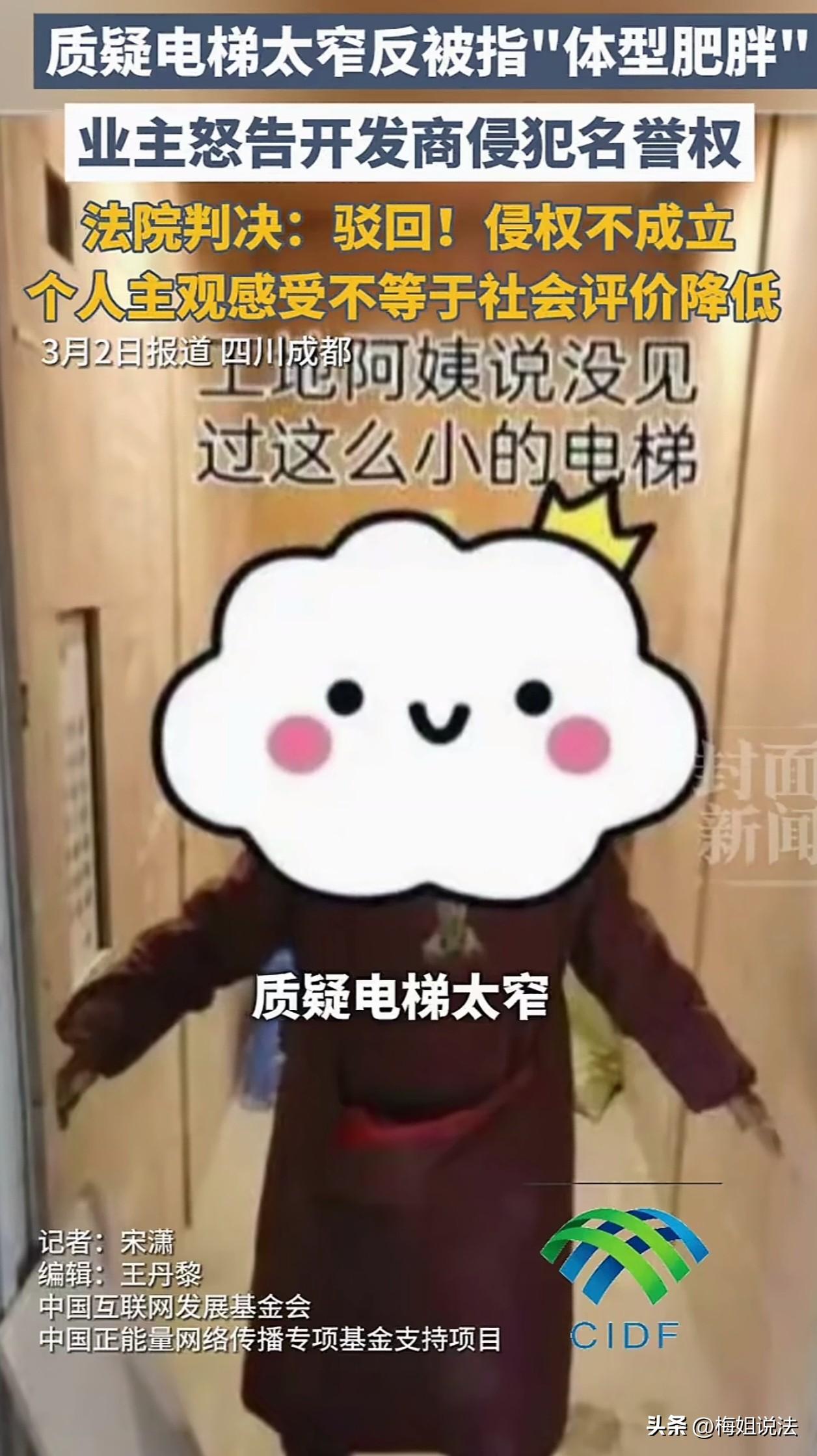 成都，一女子在买房后，发现她所在住处的电梯尺寸太狭窄，女子在向开发商反馈之后，结