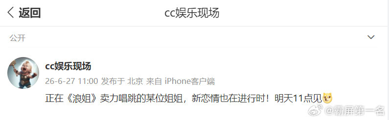 曝浪姐某位姐姐有了新恋情 有圈内爆料称本季参与录制的一位浪姐悄悄开启新恋情……坐