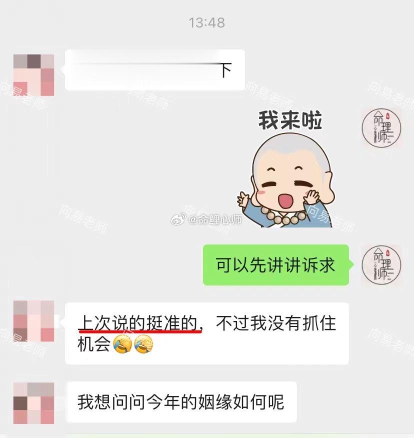 之前缘友测过八 字姻缘单项反馈：“上次说的挺准的，但是我没抓住机会，这次想再看一