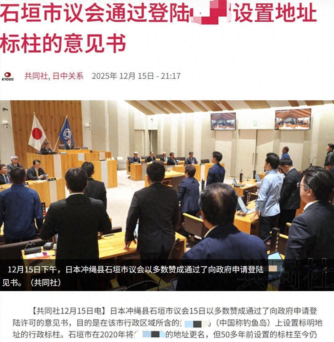 日本地方议会玩火上身，中国亮出新武器，普京突然倒戈？

近日日本石垣市议会通过一