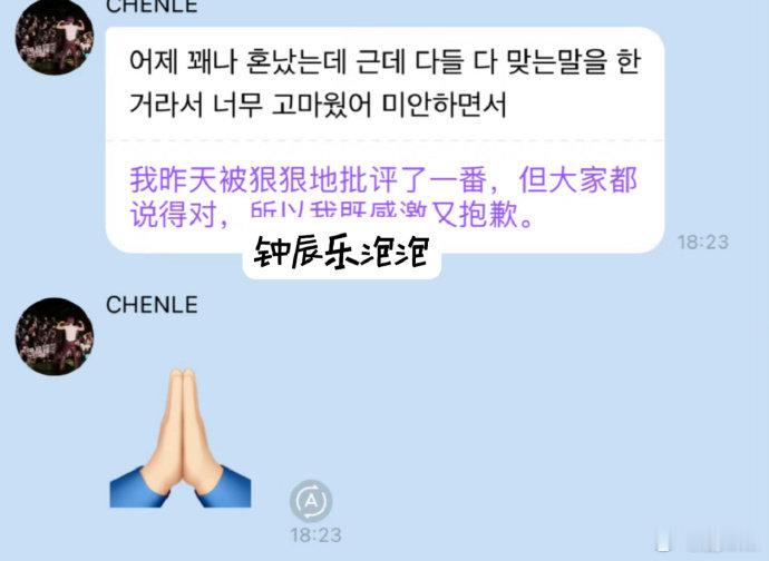 疑似钟辰乐因给李马克留言道歉 钟辰乐泡泡道歉了 疑似钟辰乐因给李马克留言道歉，不