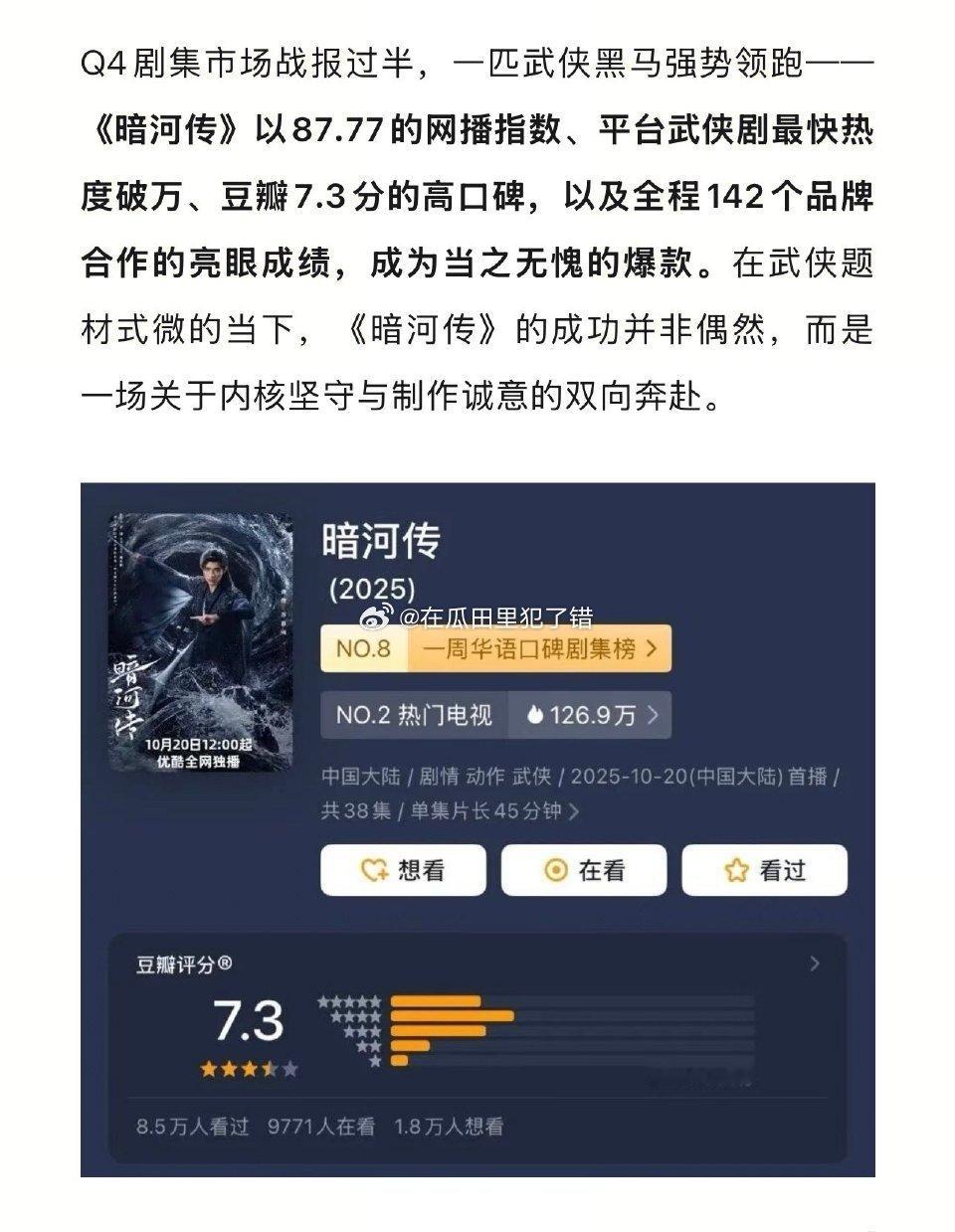V榜发文认证:龚俊《暗河传》是q4当之无愧的爆款！ 