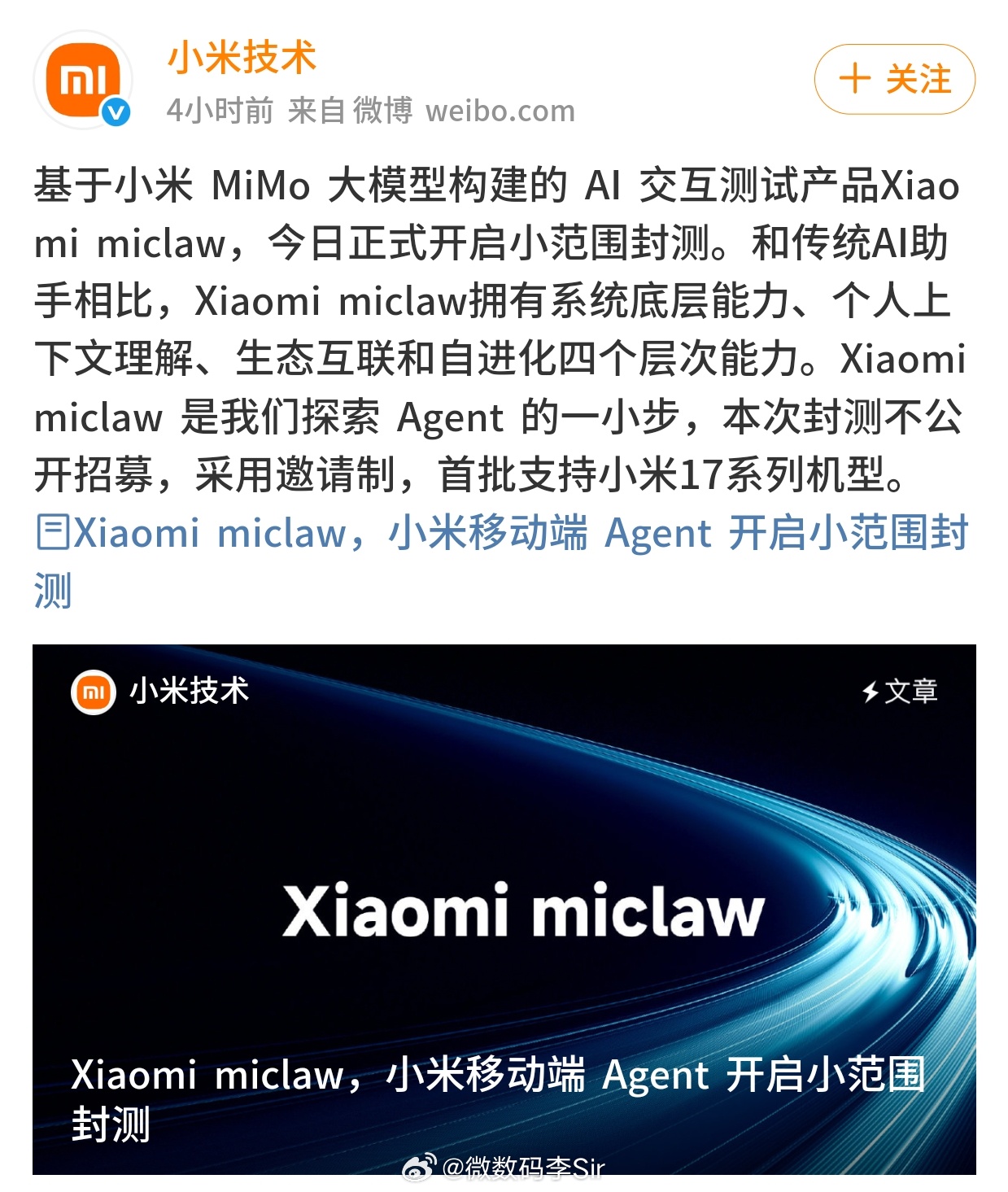 小米手机版龙虾来了你的手机，即将拥有自己的“思想”小米正式官宣移动端Agent—