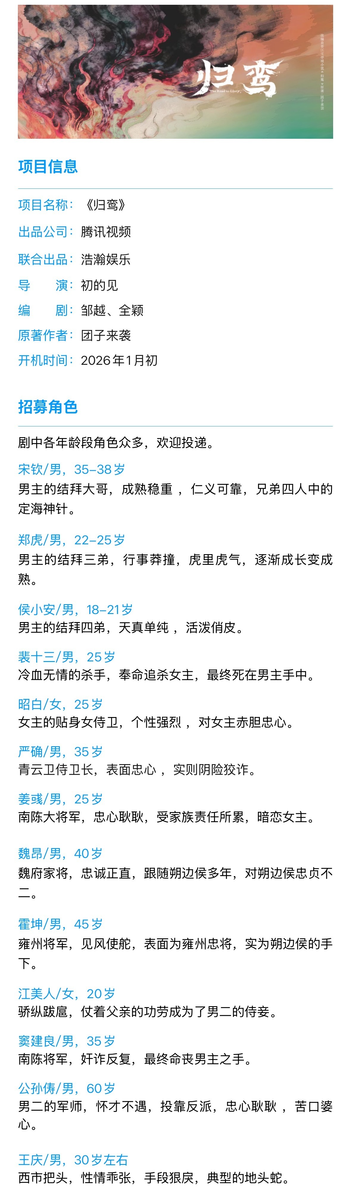 张凌赫、林允《归鸾》预计1月8日开机，导演初的见，编剧邹越、全颖 