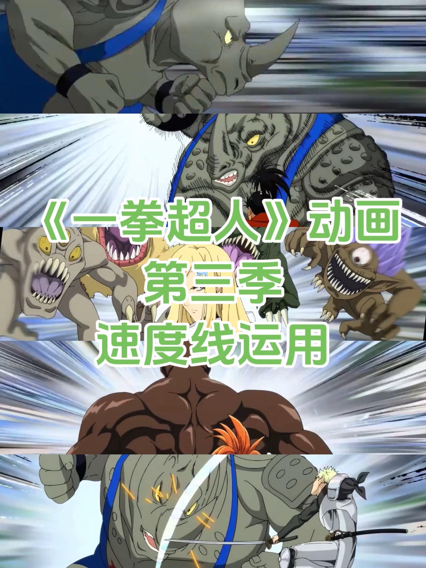 关于漫画。速度线绝对是格斗漫画标志性的符号，集中速度线表现瞬间的能量爆...