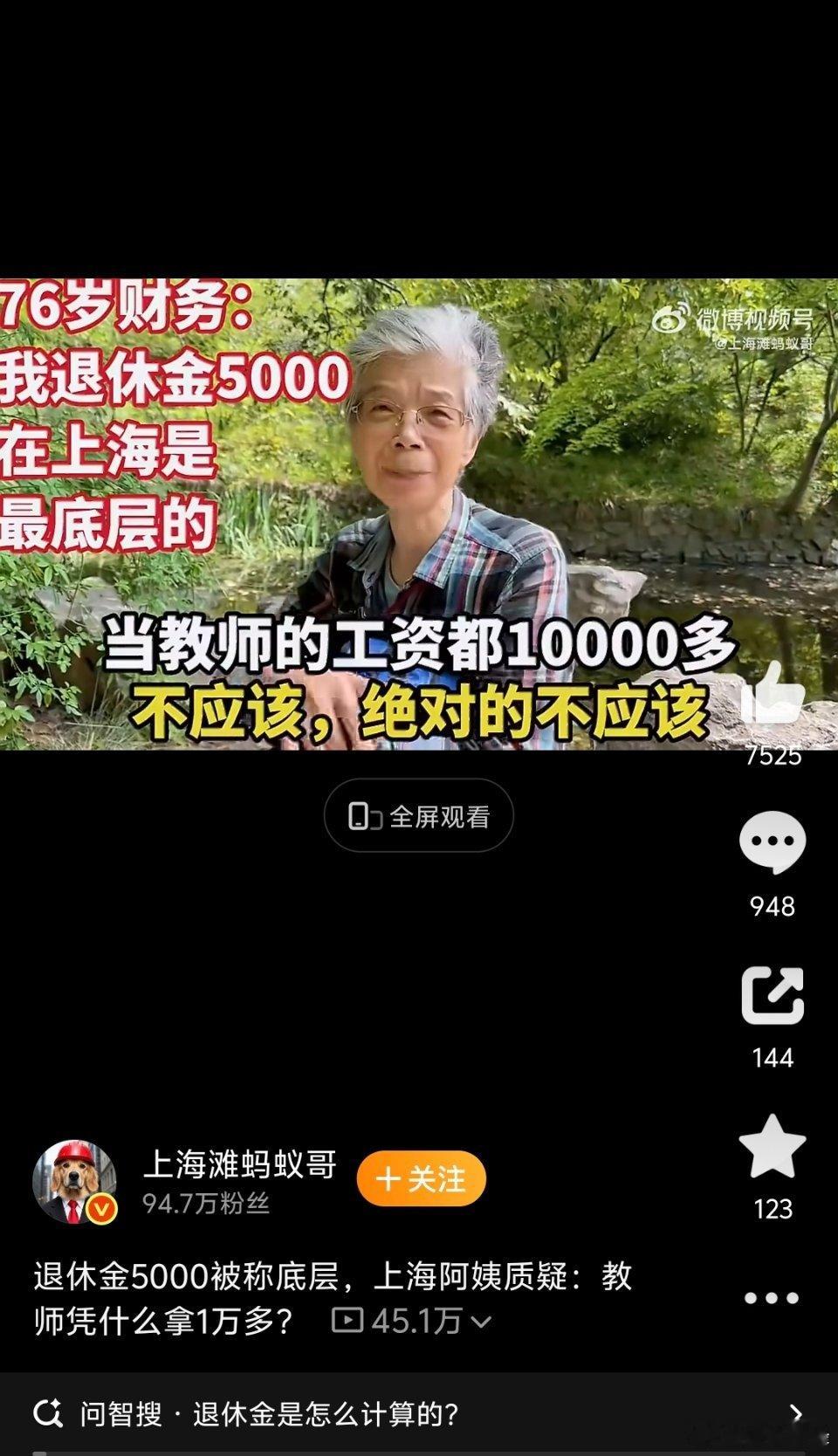 退休金5000阿姨质疑教师拿1万多怎么说呢，职业选择是个人权利和自由，如果她如自