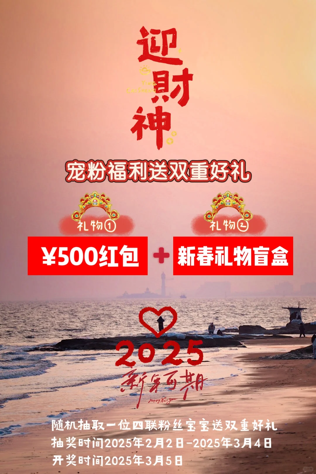 粉丝福利双重好礼来啦💟期待你中奖！