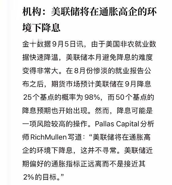 美国8月非农数据大幅不及预期，使得美联储降息几乎成为定局，这对A股存在多方面的利