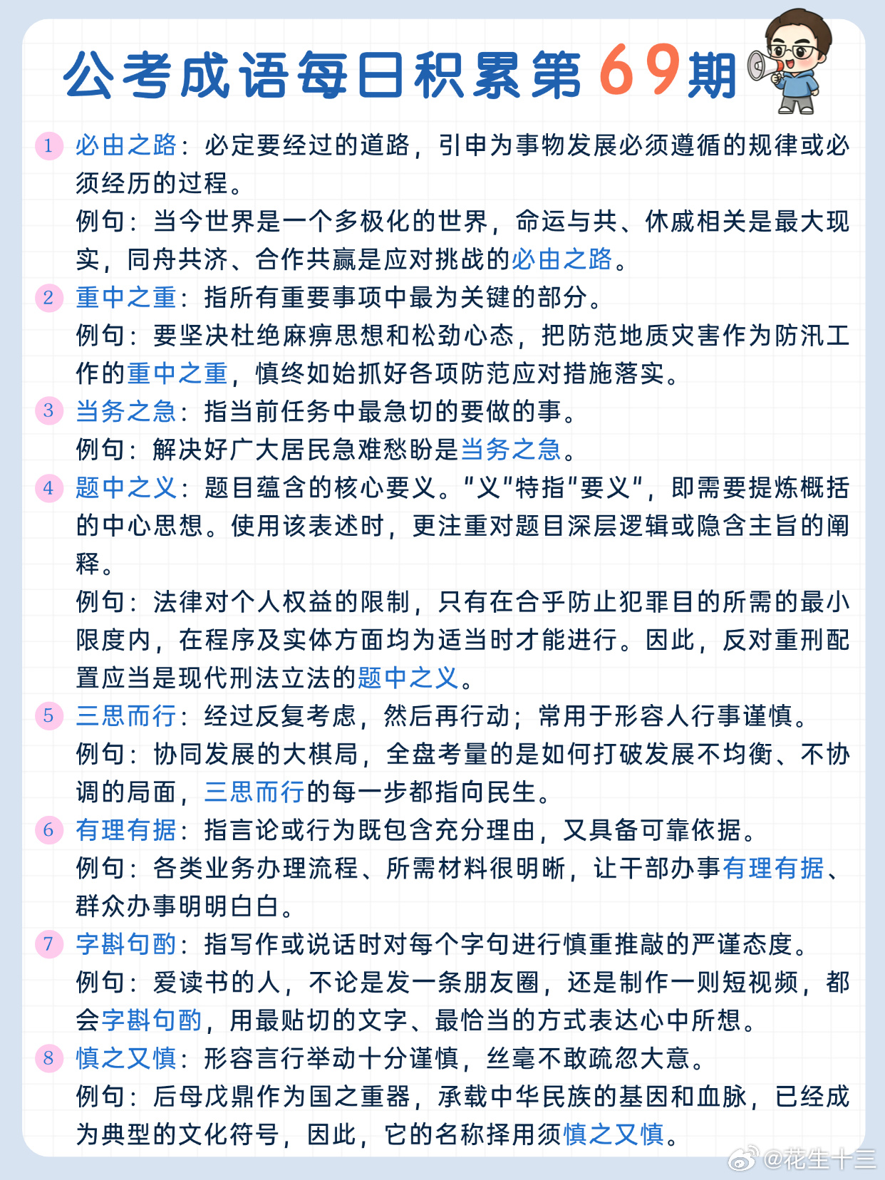 公考成语每日积累第69期必由之路 重中之重 当务之急 题中之义三思而行 有理有据