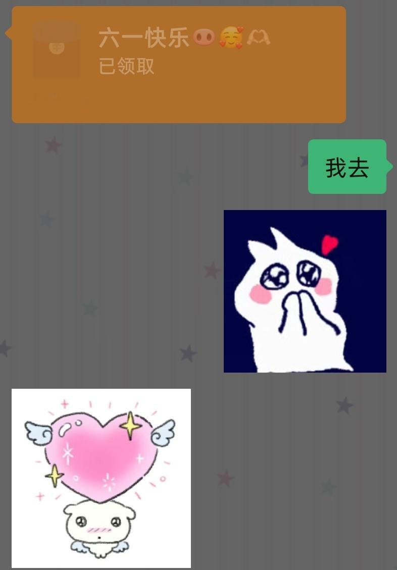 我米子给我的幺幺哒 