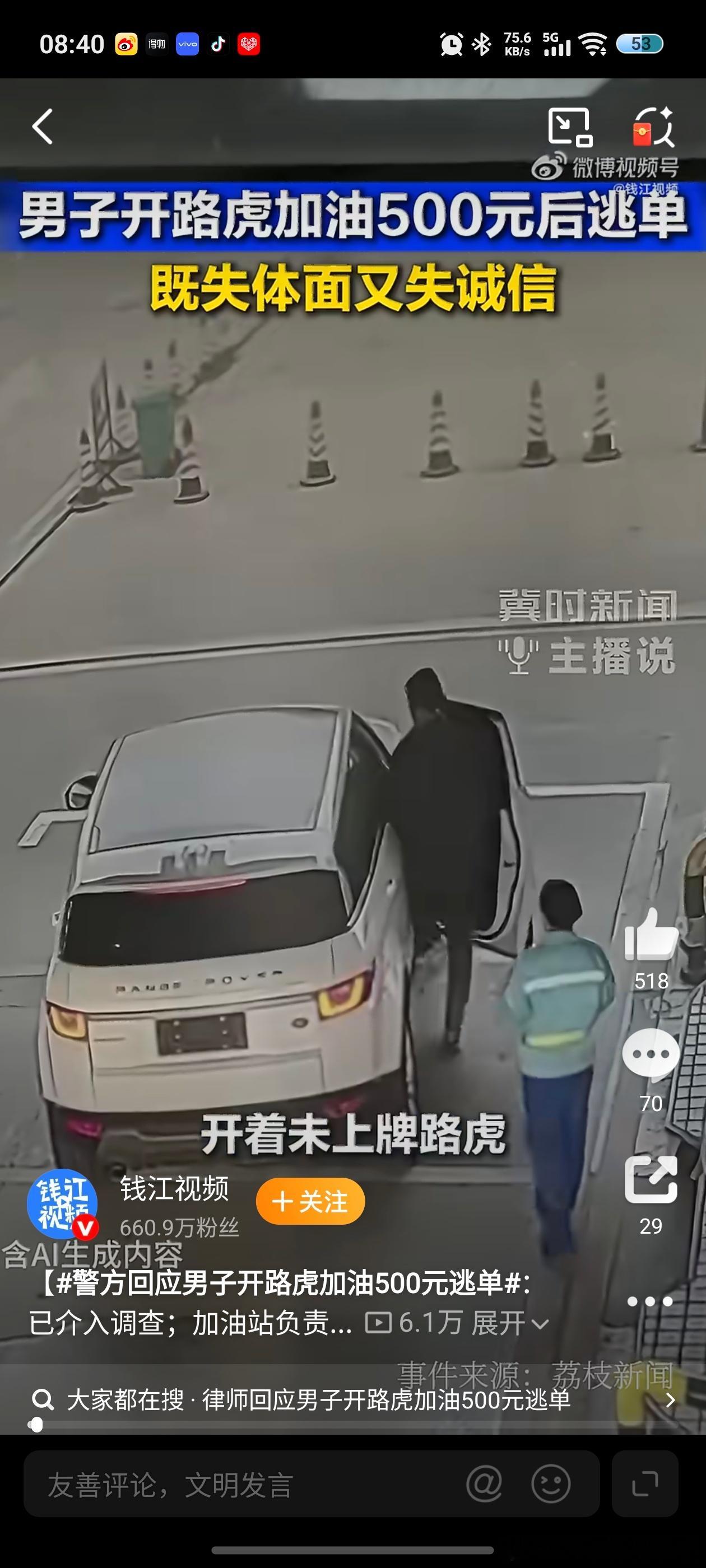 LH手机科技爱好者 看这个路虎应该是新提的车，还没有上牌照，但没想到连加油费都要