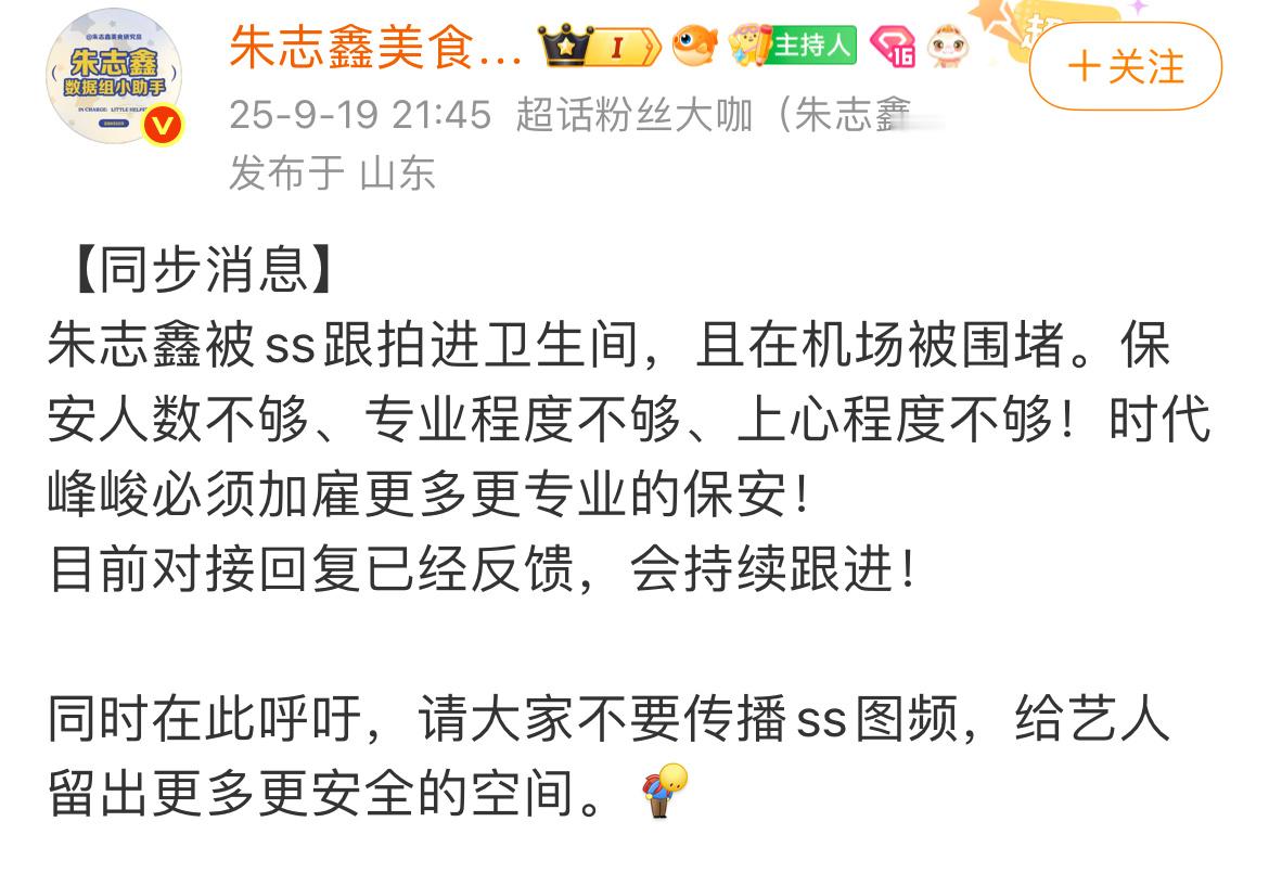 朱志鑫被私生跟拍追进卫生间[费解] ​​​