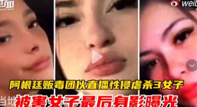 阿根廷“黑恶势力“头目，以为三名年轻女孩偷拿了他们的东西，就把这三名女孩骗进窝点