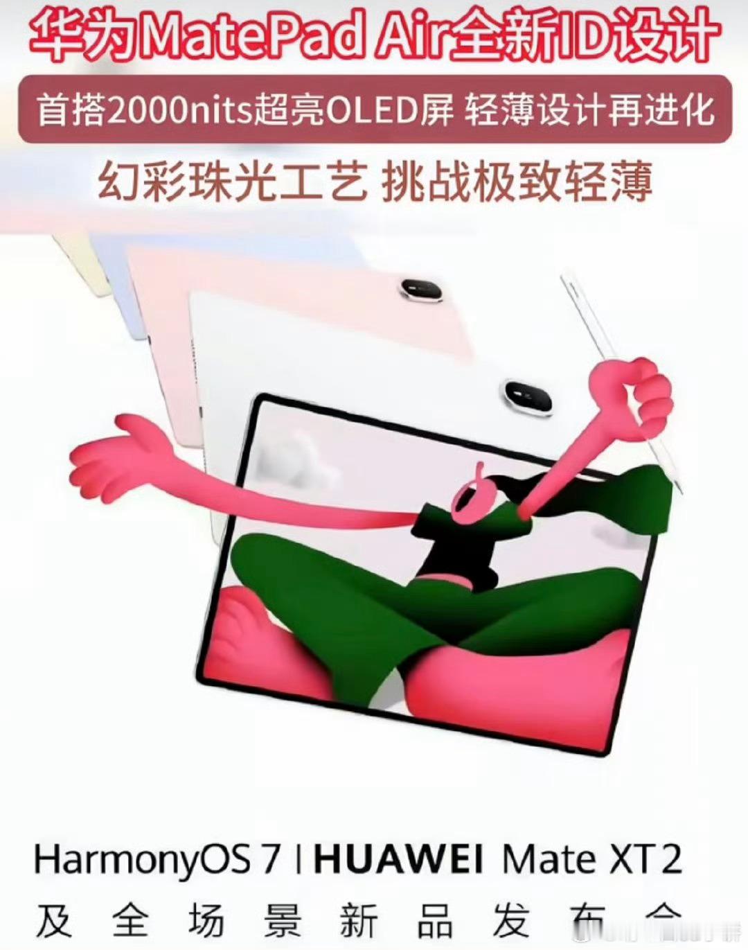 华为MatePadAir幻彩珠光工艺这个幻彩珠光工艺质感真的戳我，不同光线看机身
