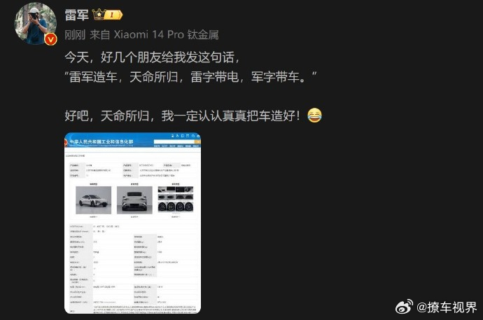#小米汽车[超话]# 雷总这一下子玄学起来了嗷[doge] ​​​