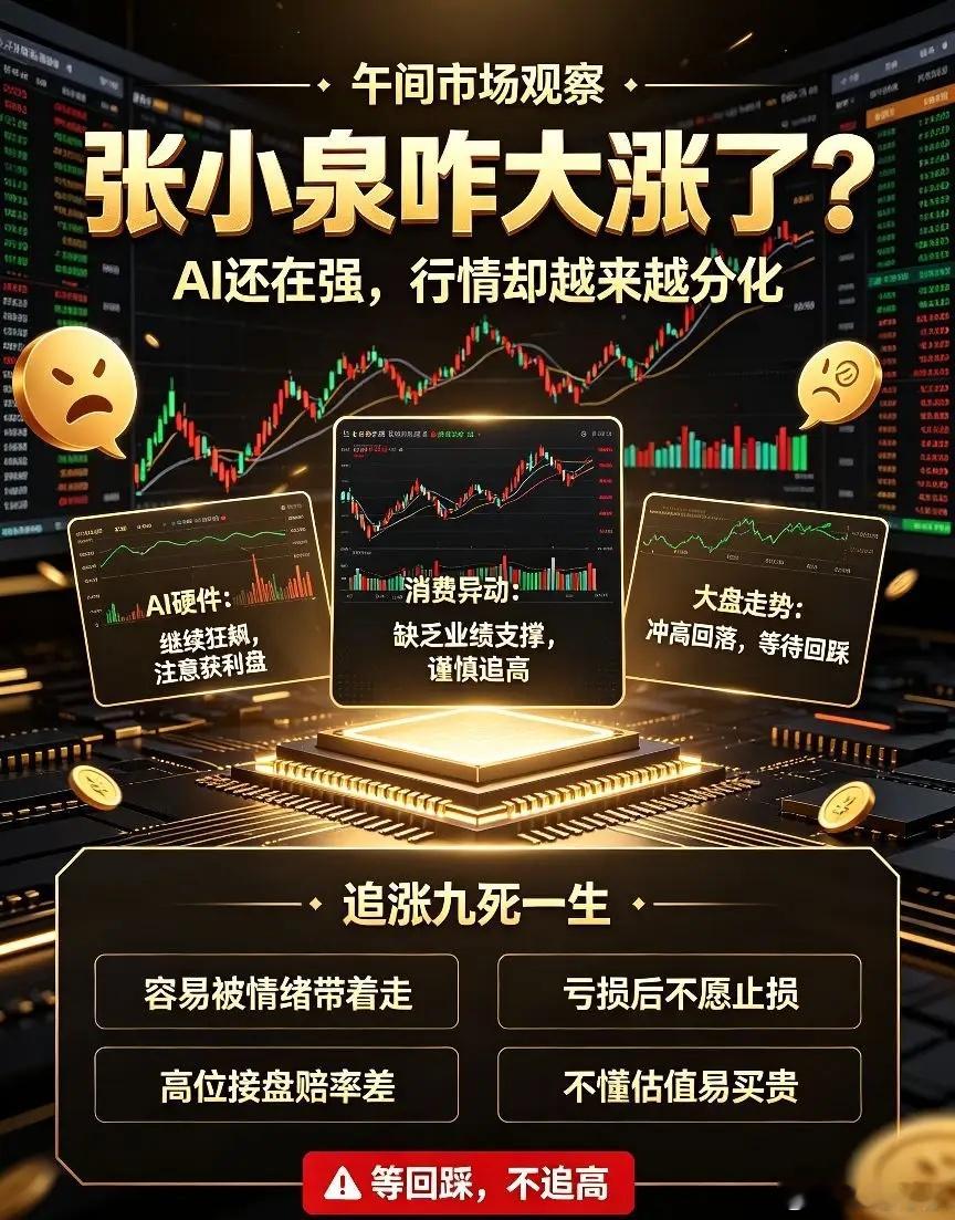 8.28日午评:张小泉咋大涨了?A股好魔幻!普通散户为何不要追涨？①今天上午AI