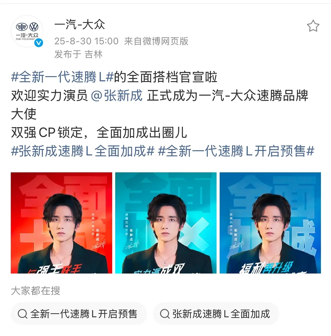 张新成正式成为一汽-大众速腾品牌大使，两周宣三个商务，涵盖国民护肤品，快消品，车