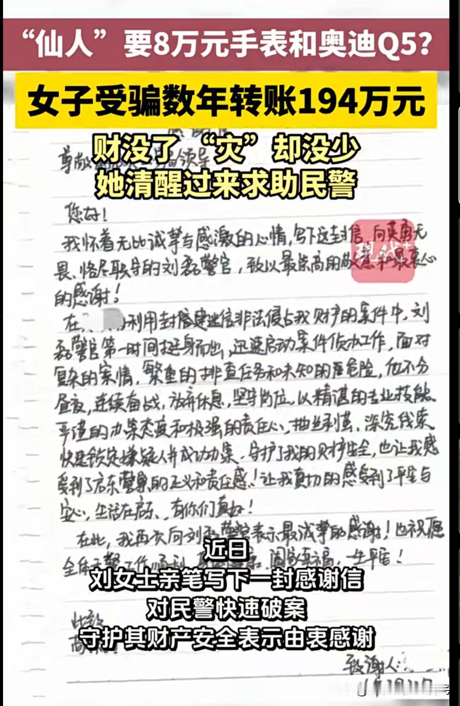 疯了呀！辽宁，一女子受骗多年，被骗了走194万！对方还称“仙人”指示要8万元手表
