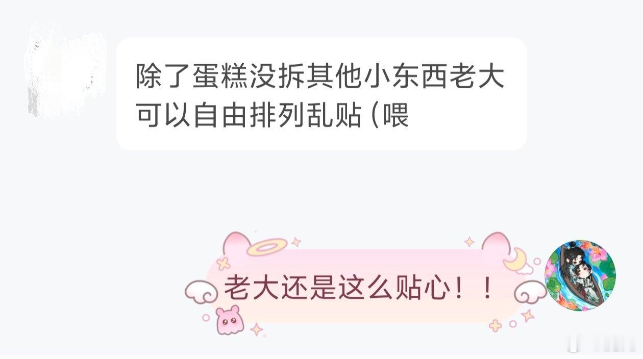 老大赏我一堆师徒小物玩！我激情拼凑一个陈子奚激推！ ​​​