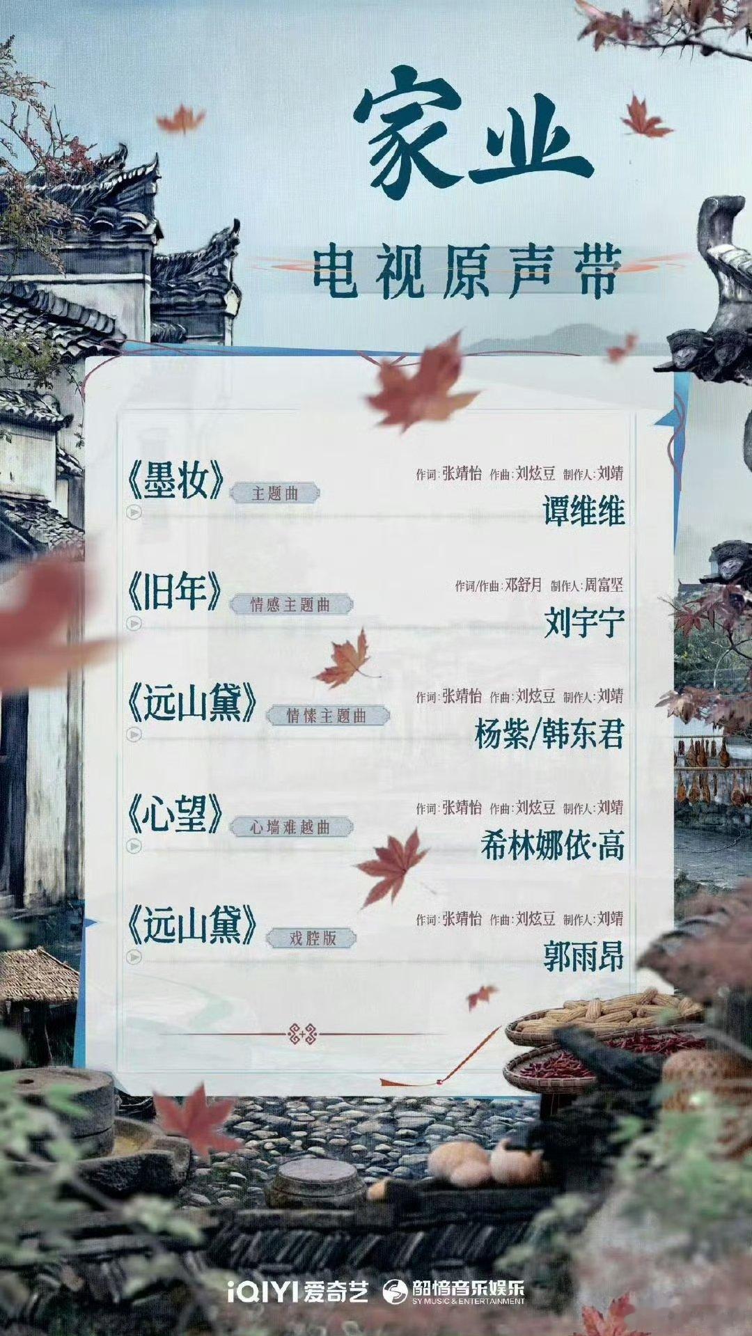 谭维维家业ost 谭维维家业主题曲 谭维维家业ost 