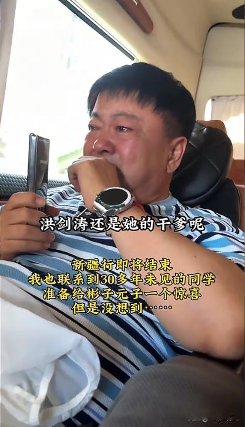 洪剑涛干女儿去世3年了，他才知道，这干爹不称职。
 
在新疆的他，发了一个老同学