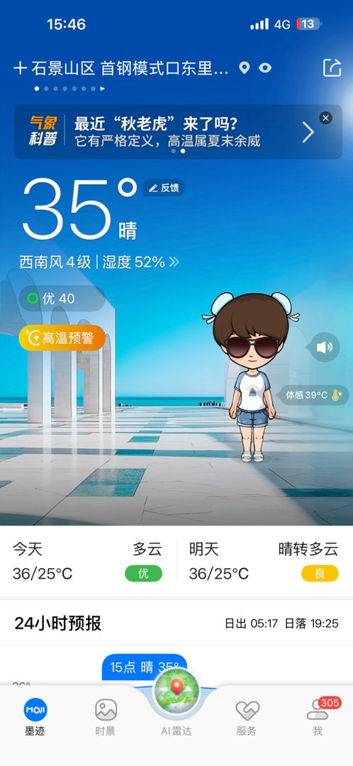 这天气太离谱了