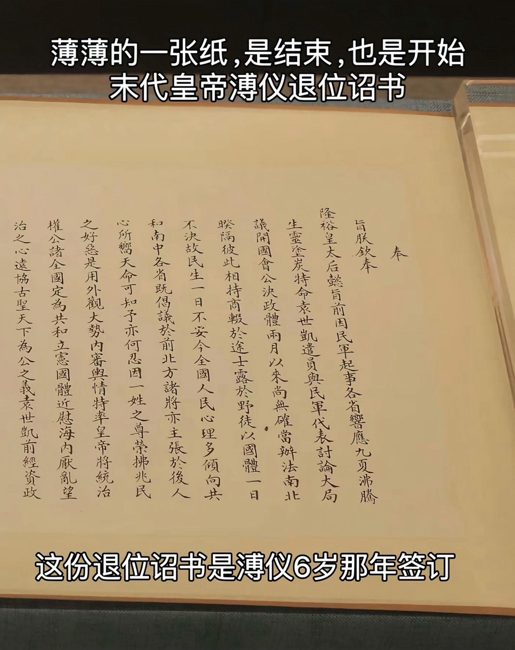 溥仪退位诏书，大清就此覆灭，中国延续了几千年的封建帝制，就此结束