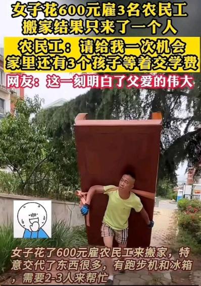泪目！女子用600元雇佣了三名农民工，让他们帮忙搬家，可最后却只来了一个人！女子
