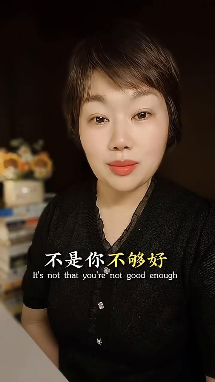 别怕指责，你已足够好。
当你做什么事情都有人挑你毛病的时候，你就应该明白不是你不