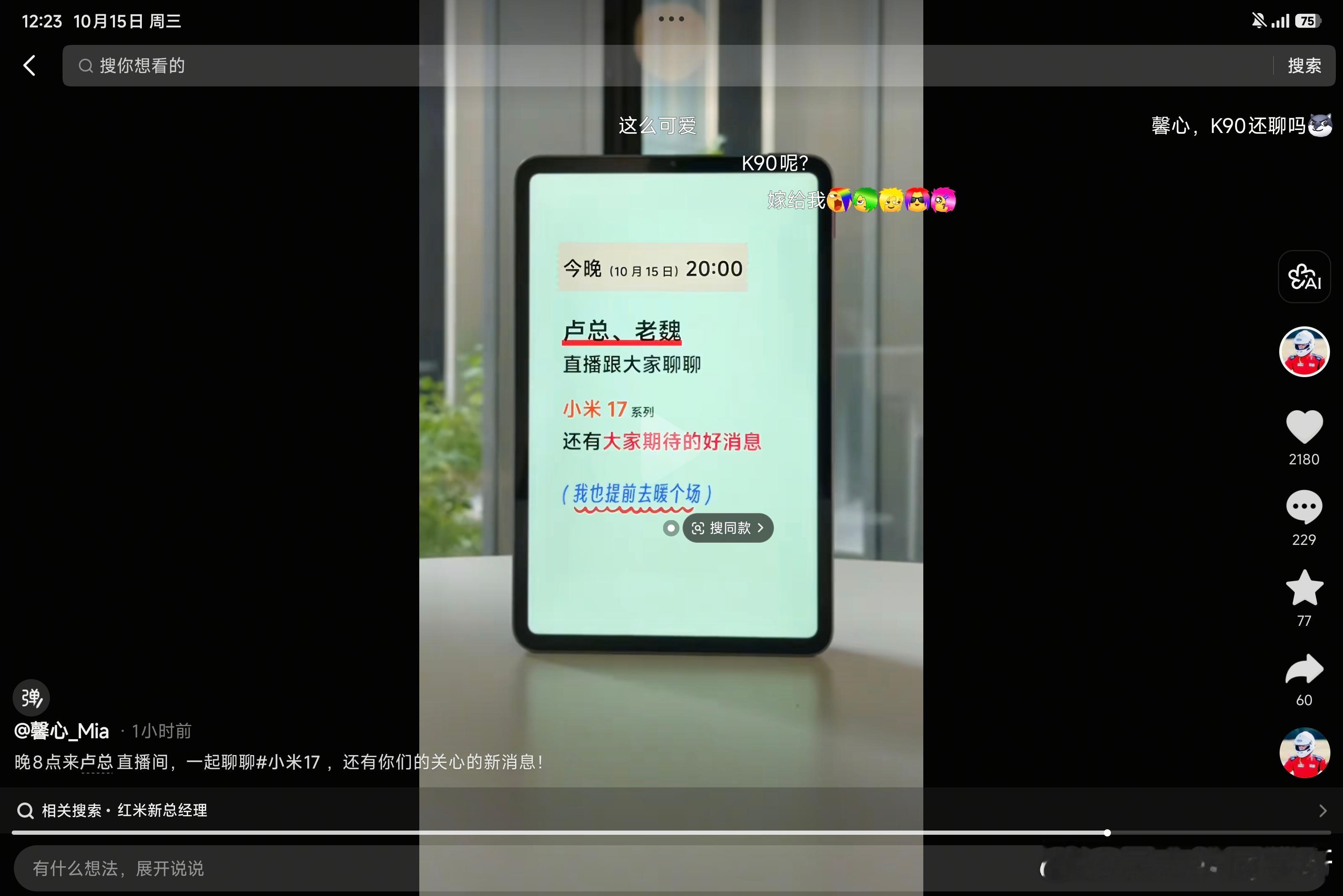 今晚8点，有空的朋友可以一同锁定卢总的直播间！说不定会有k90系列的超前爆料～[