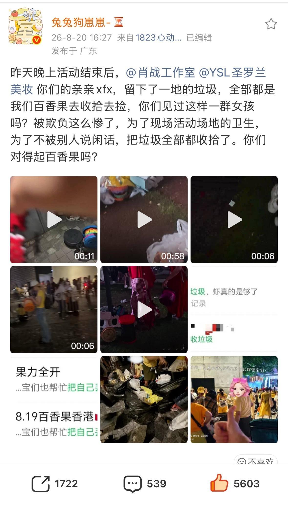 每次活动结束后都是百香果留下来收拾某些没素质的人乱扔的垃圾，而lfx不但不收走自