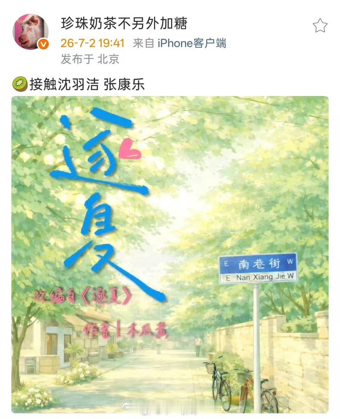 逐夏接触沈羽洁张康乐曝逐夏接触沈羽洁张康乐🍉逐夏接触沈羽洁张康乐 
