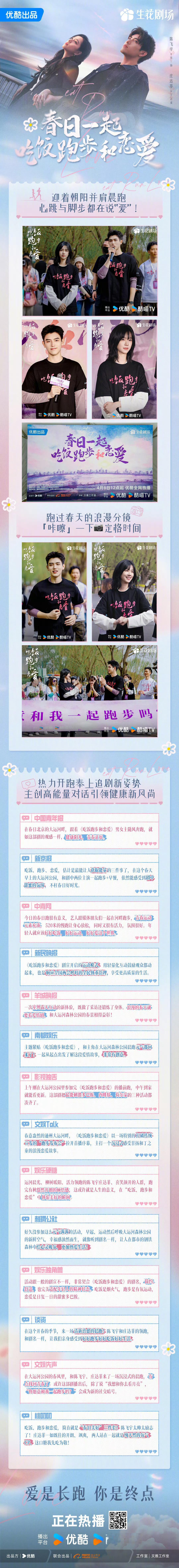 春日一起吃饭跑步和恋爱昨天kk🈶和陈飞宇庄达菲一起早起跑步哟！沉浸式围观甘扬、
